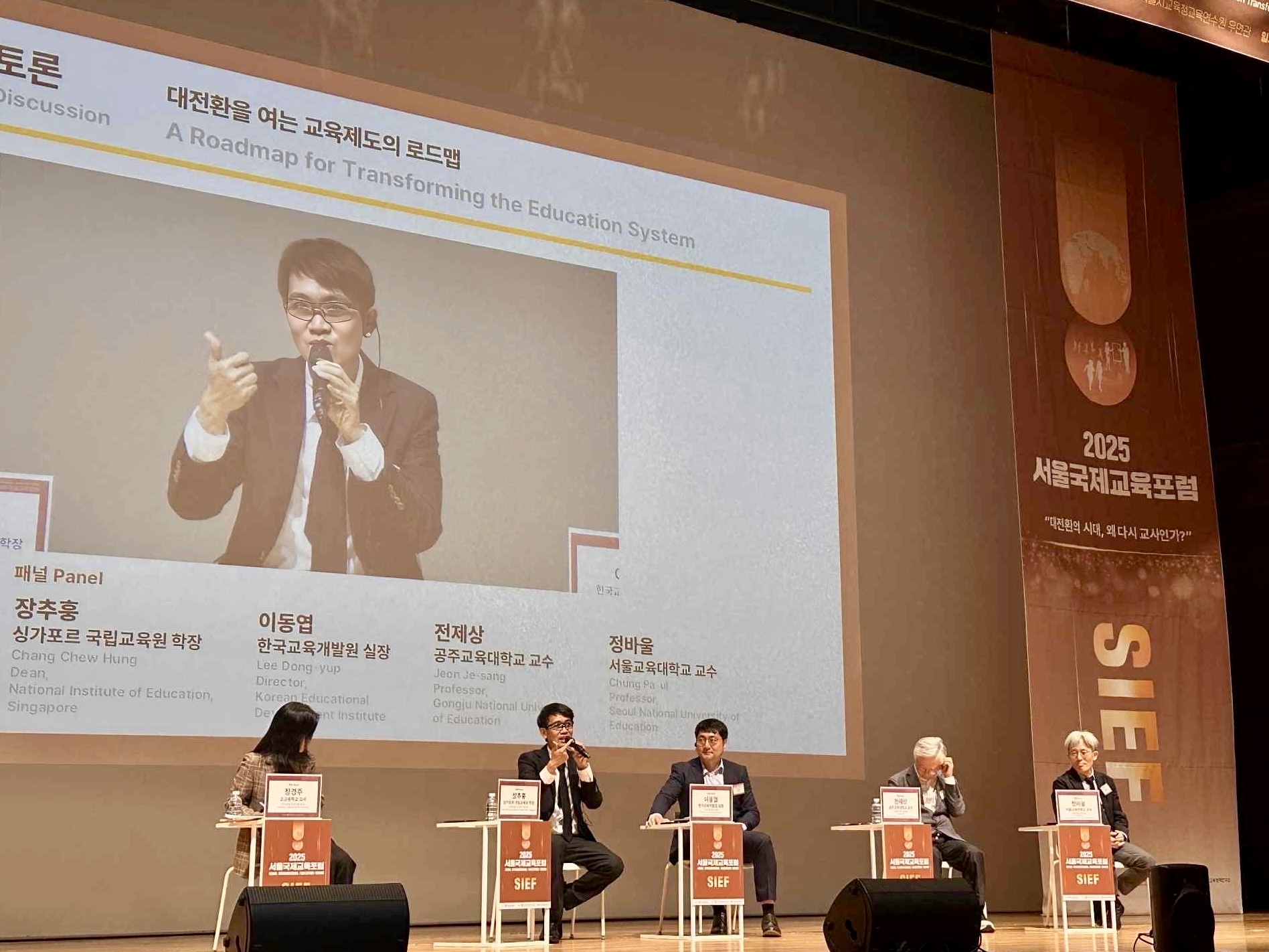 Seoul International Education Forum 25 October 2025